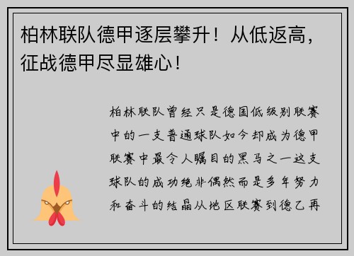 柏林联队德甲逐层攀升!从低返高,征战德甲尽显雄心! 柏林联队德甲逐层攀升!从低返高,征战德甲尽显雄心!